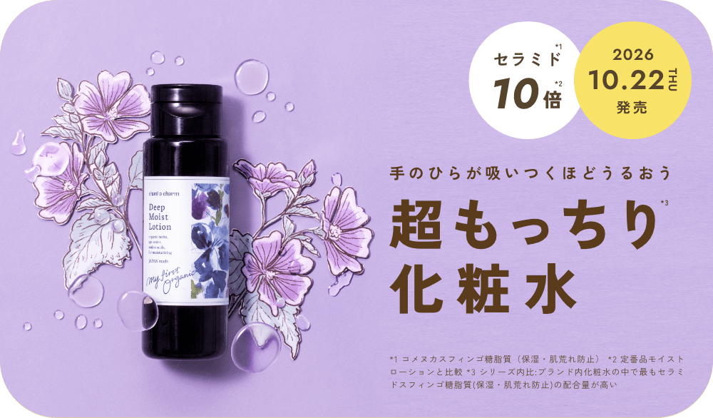 チャントアチャーム ディープ モイスト ローションEX