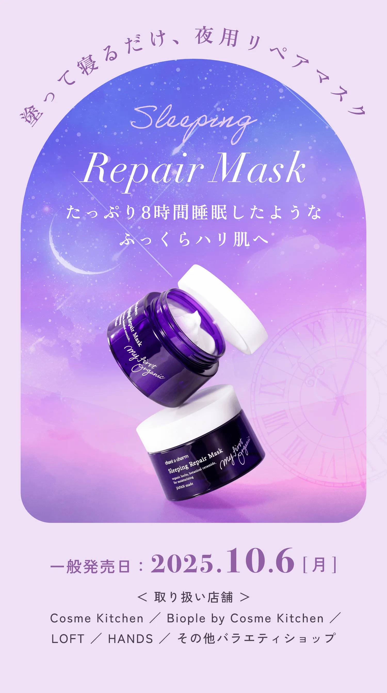 塗って寝るだけ、夜用リペアマスク　たっぷり8時間睡眠したようなふっくらハリ肌へ
