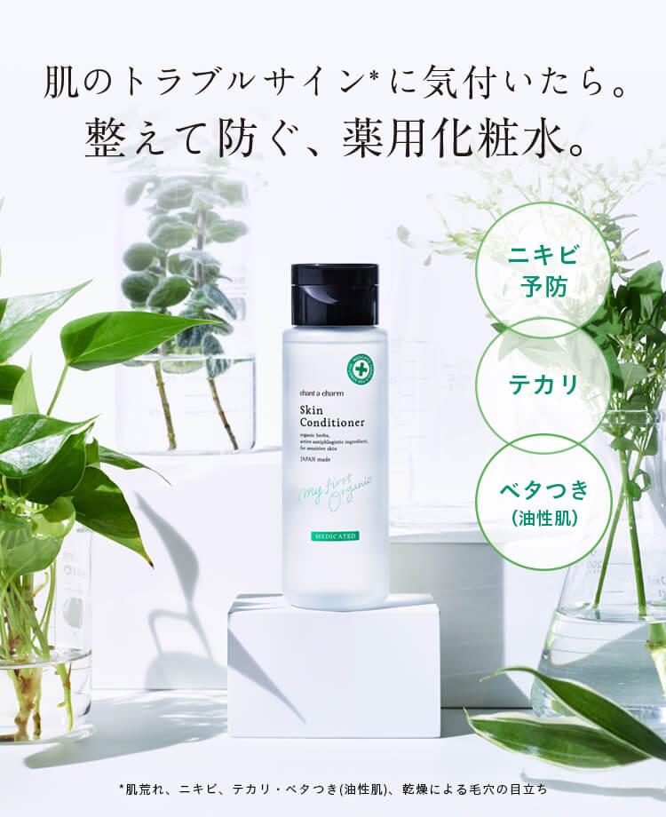 薬用スキンコンディショナーKV_SP