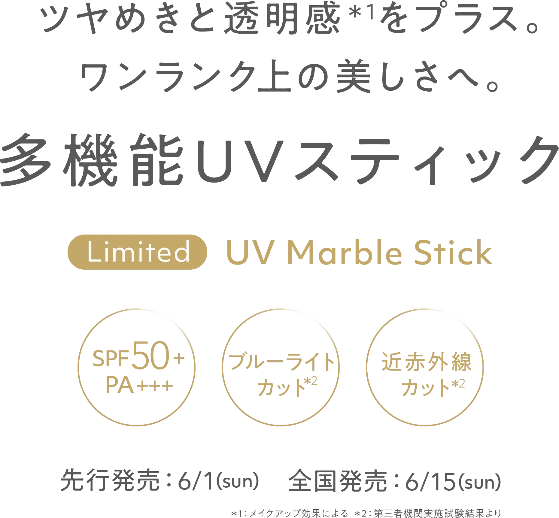 UV マーブルスティック