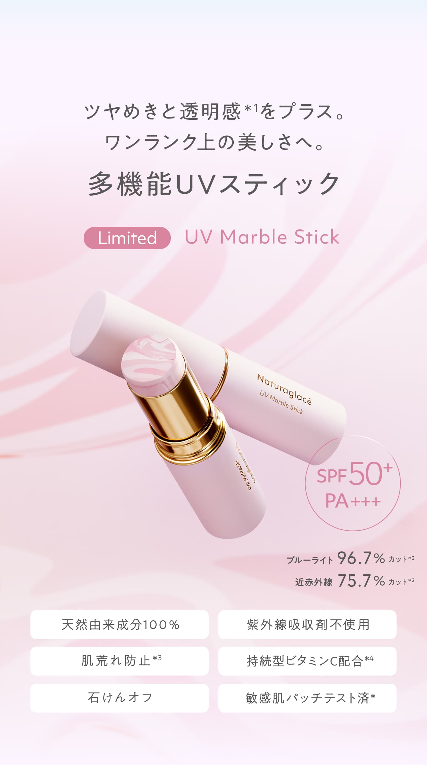 UV マーブルスティック