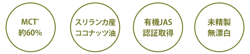 ココナッツオイル