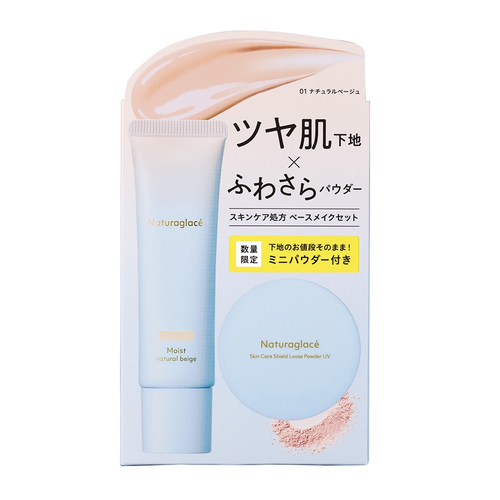 ナチュラグラッセ メイクアップ クリーム モイストセット