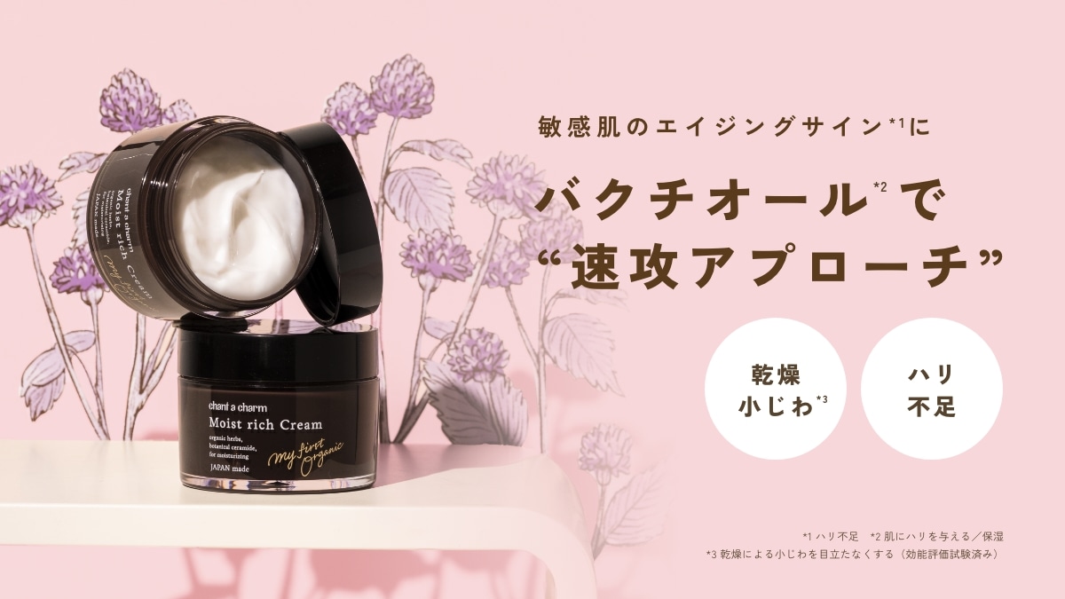 モイストリッチクリーム
