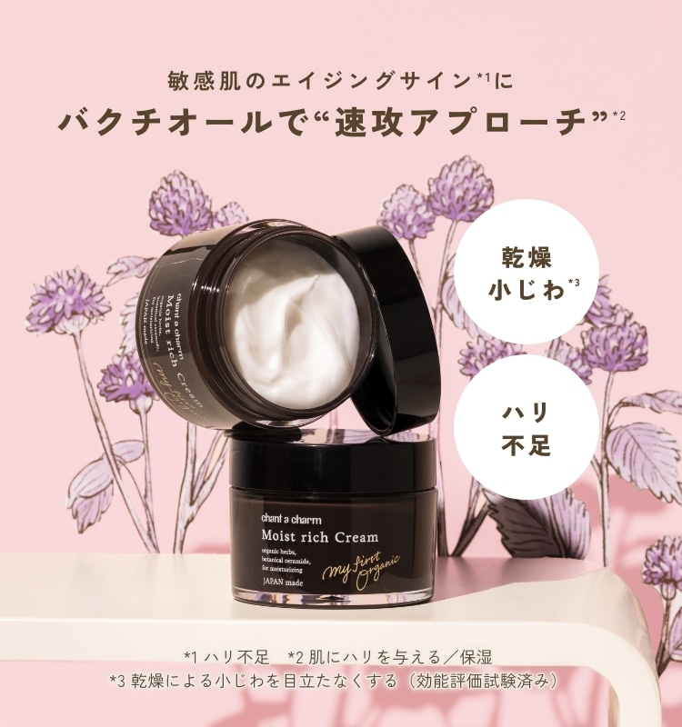 モイストリッチクリーム